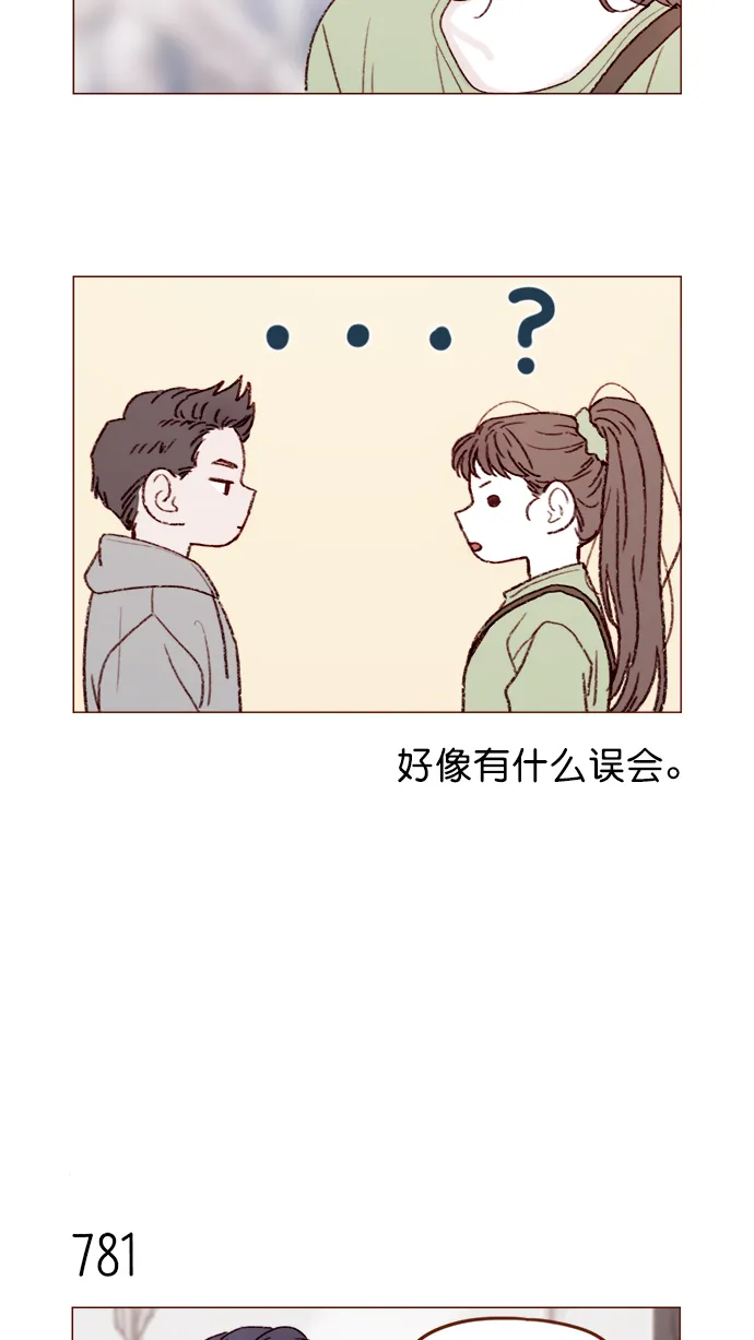 [第125话] 要不你就退而求其次，跟彗星交往看看？ 第6页