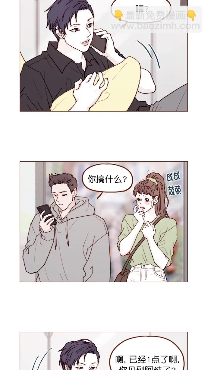 [第125话] 要不你就退而求其次，跟彗星交往看看？ 第7页