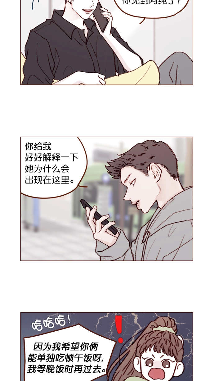 [第125话] 要不你就退而求其次，跟彗星交往看看？ 第8页