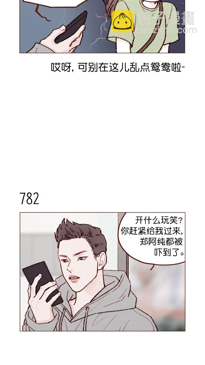[第125话] 要不你就退而求其次，跟彗星交往看看？ 第9页