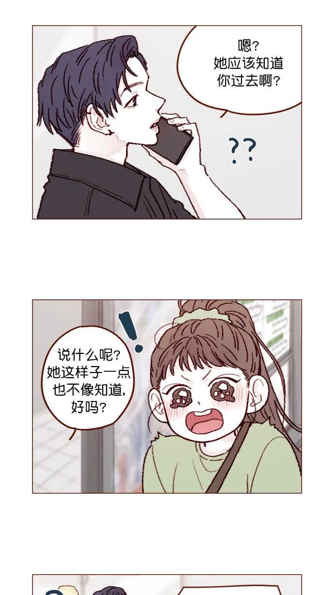 [第125话] 要不你就退而求其次，跟彗星交往看看？ 第10页
