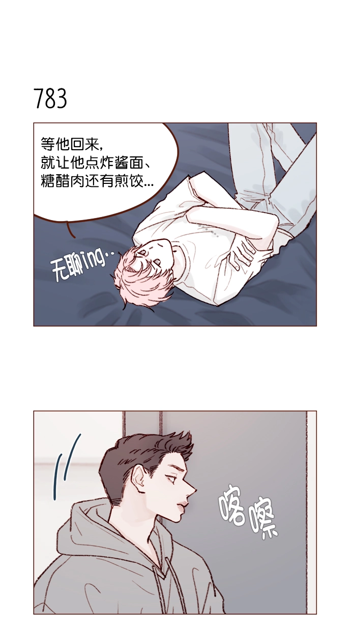 [第125话] 要不你就退而求其次，跟彗星交往看看？ 第12页