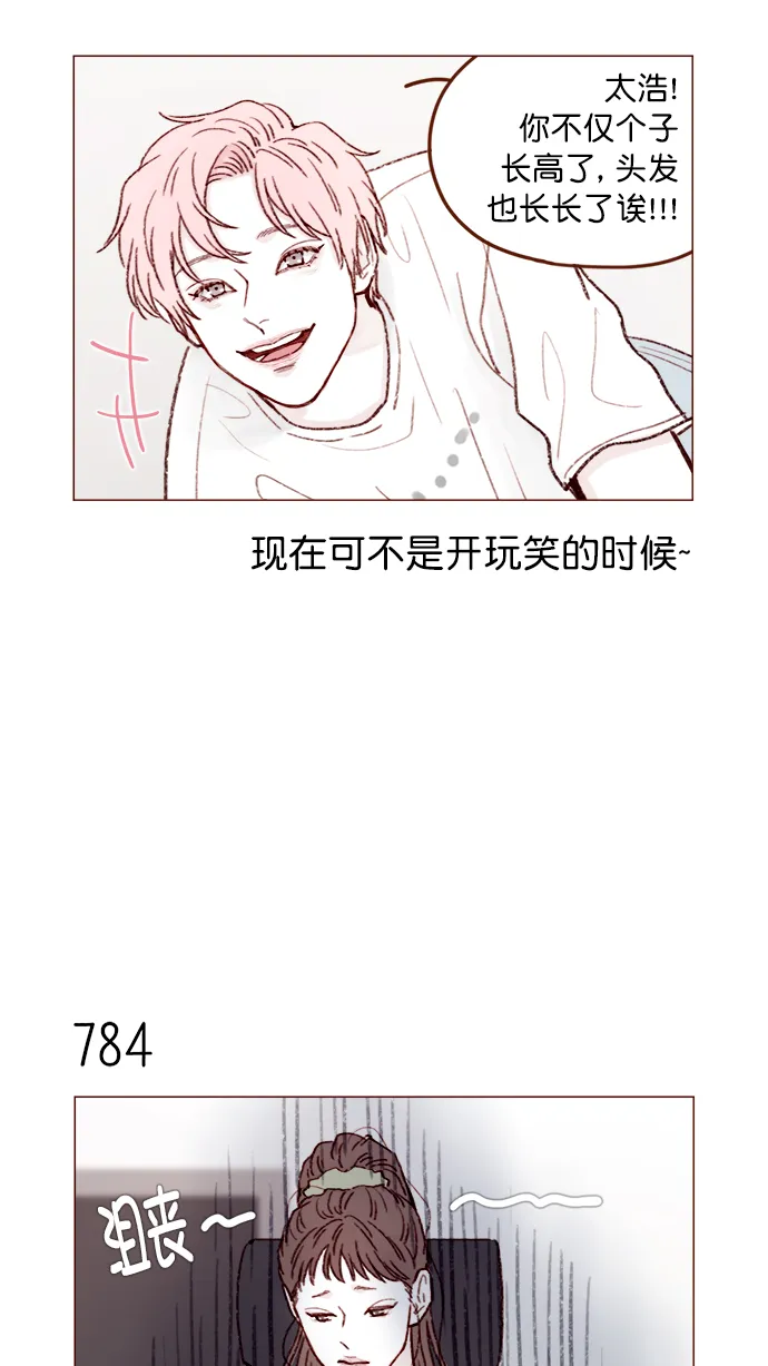 [第125话] 要不你就退而求其次，跟彗星交往看看？ 第14页