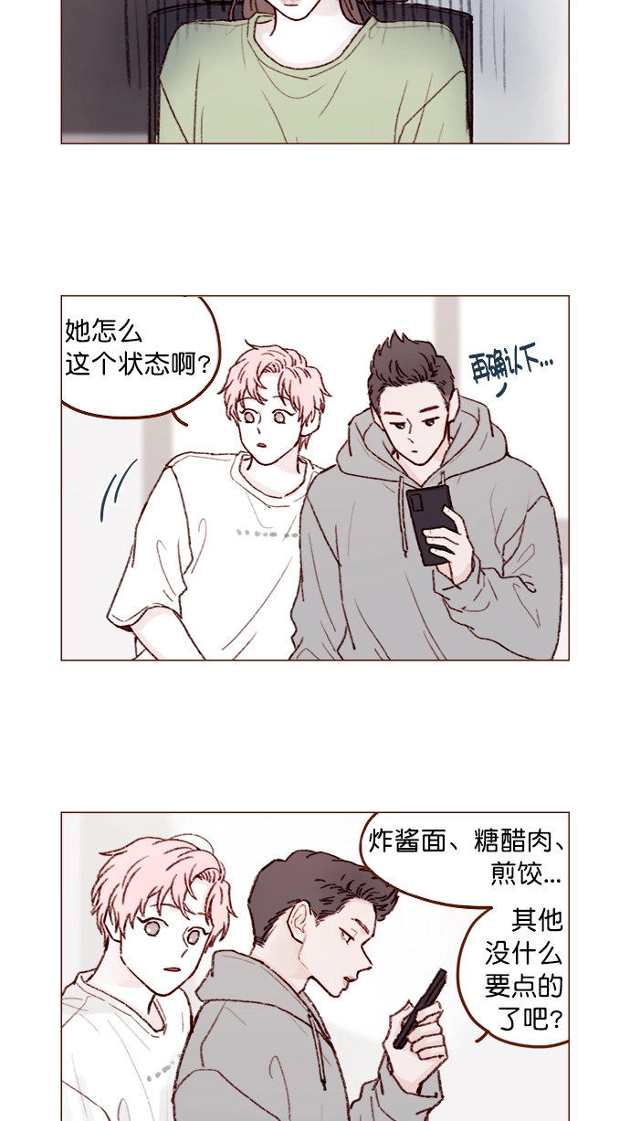 [第125话] 要不你就退而求其次，跟彗星交往看看？ 第15页