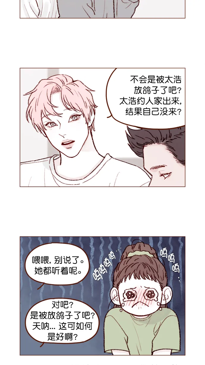 [第125话] 要不你就退而求其次，跟彗星交往看看？ 第16页