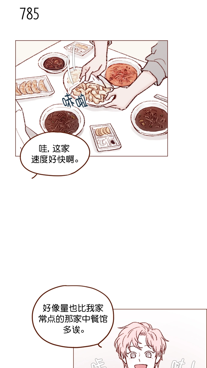 [第125话] 要不你就退而求其次，跟彗星交往看看？ 第18页