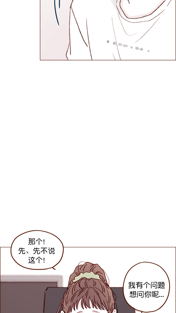 [第125话] 要不你就退而求其次，跟彗星交往看看？ 第22页