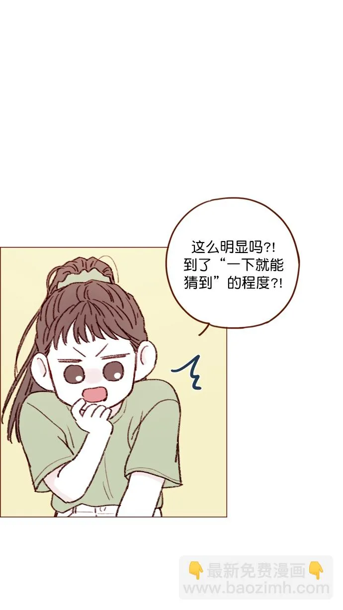 [第125话] 要不你就退而求其次，跟彗星交往看看？ 第26页