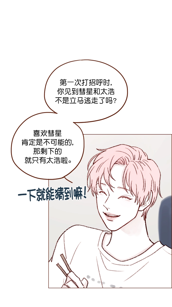 [第125话] 要不你就退而求其次，跟彗星交往看看？ 第27页