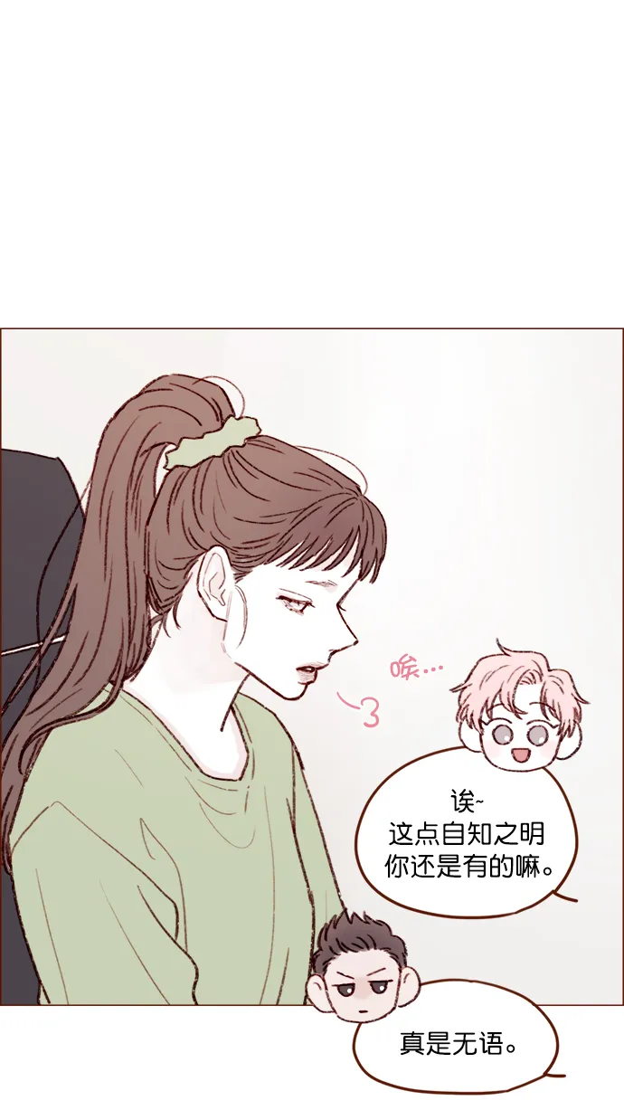 [第125话] 要不你就退而求其次，跟彗星交往看看？ 第29页