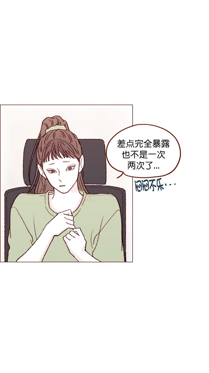 [第125话] 要不你就退而求其次，跟彗星交往看看？ 第31页