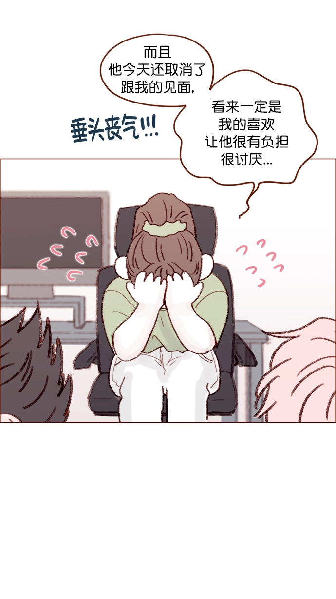 [第125话] 要不你就退而求其次，跟彗星交往看看？ 第32页