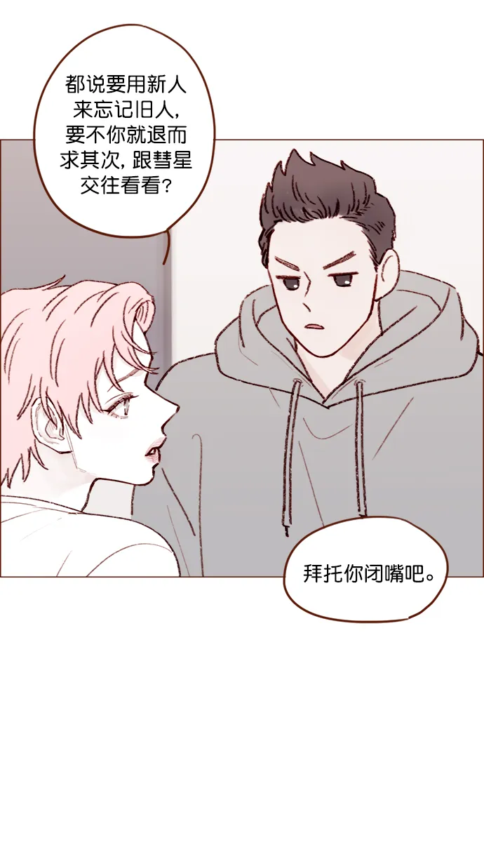 [第125话] 要不你就退而求其次，跟彗星交往看看？ 第34页