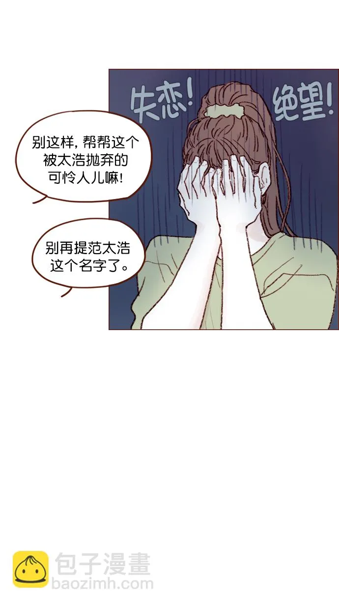 [第125话] 要不你就退而求其次，跟彗星交往看看？ 第35页