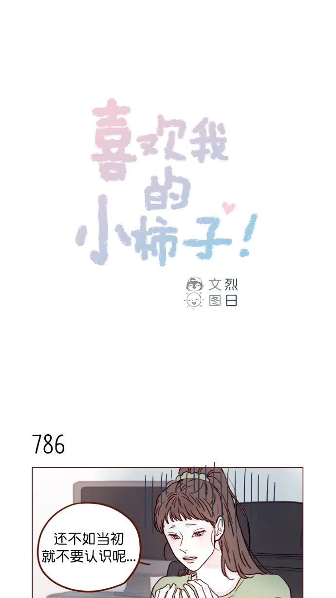 [第126话] 你打算就这样让他一直误会下去吗？ 第1页