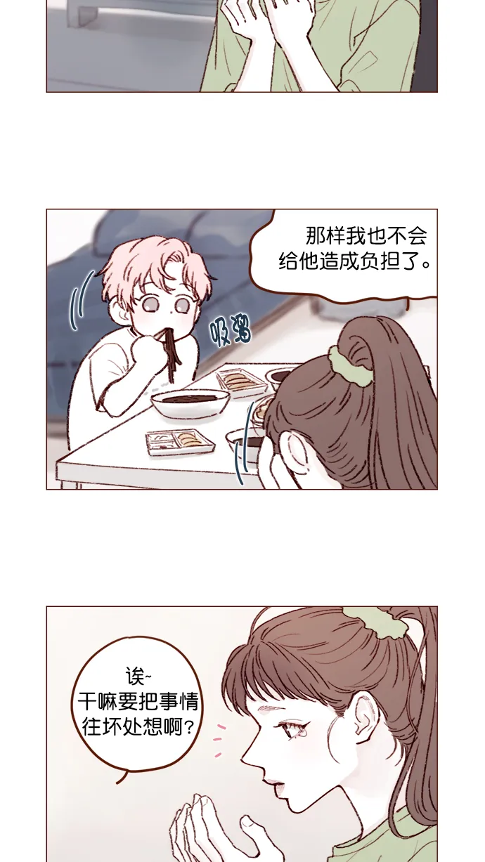 [第126话] 你打算就这样让他一直误会下去吗？ 第2页