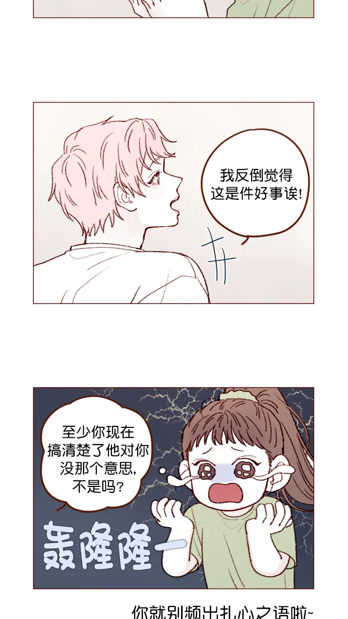 [第126话] 你打算就这样让他一直误会下去吗？ 第3页