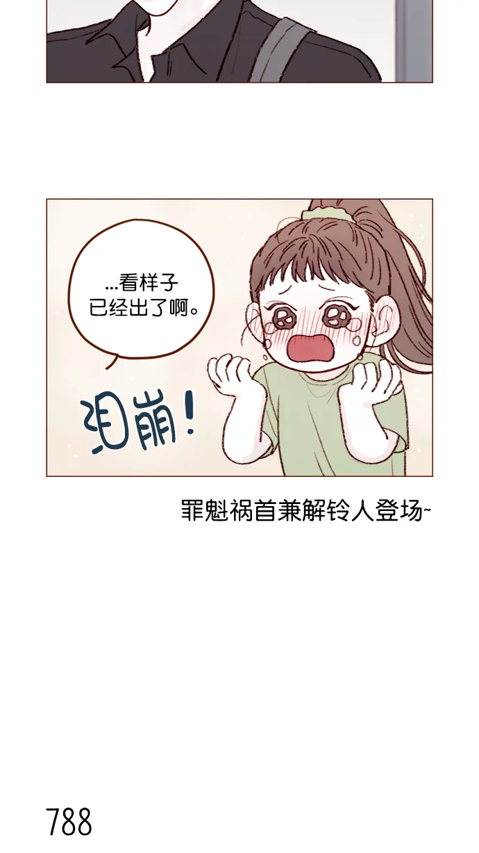 [第126话] 你打算就这样让他一直误会下去吗？ 第6页