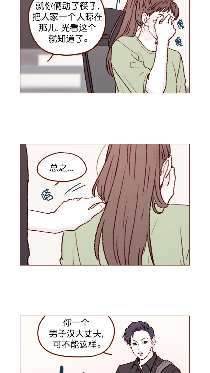 [第126话] 你打算就这样让他一直误会下去吗？ 第8页