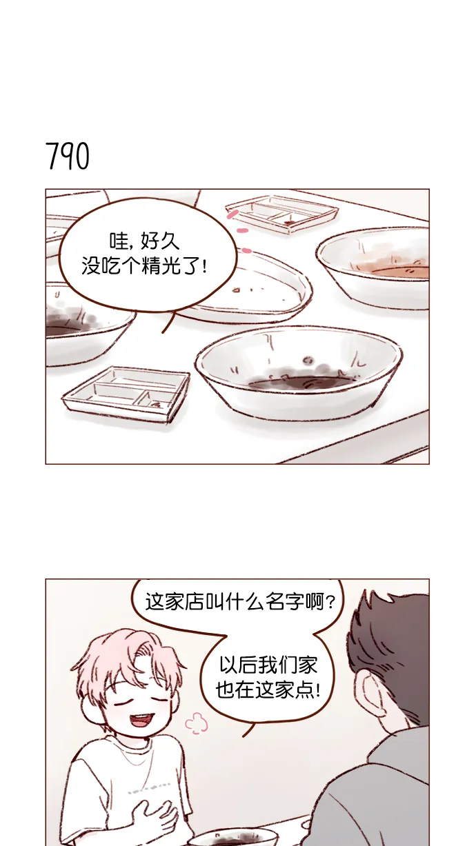 [第126话] 你打算就这样让他一直误会下去吗？ 第12页