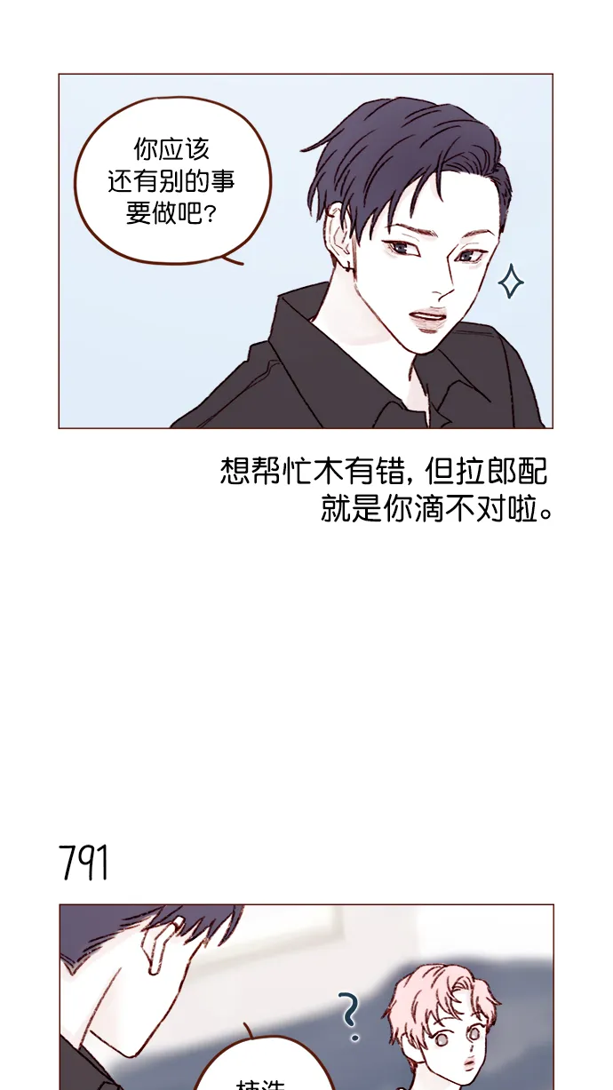 [第126话] 你打算就这样让他一直误会下去吗？ 第14页