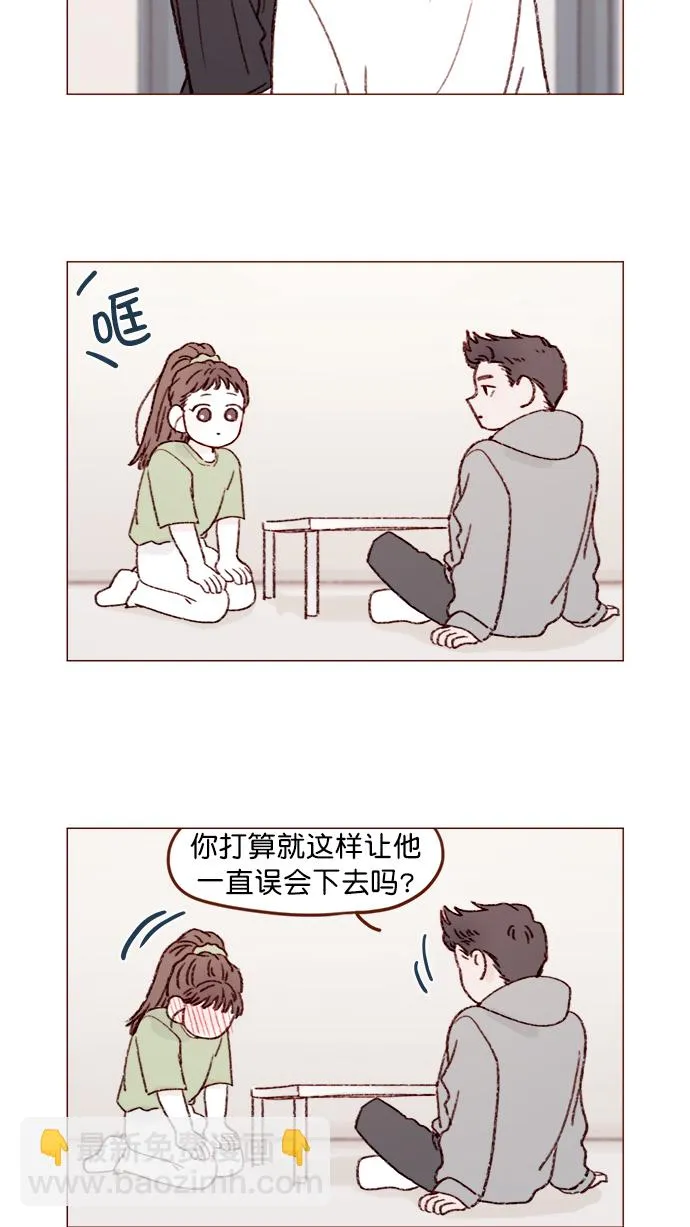 [第126话] 你打算就这样让他一直误会下去吗？ 第16页