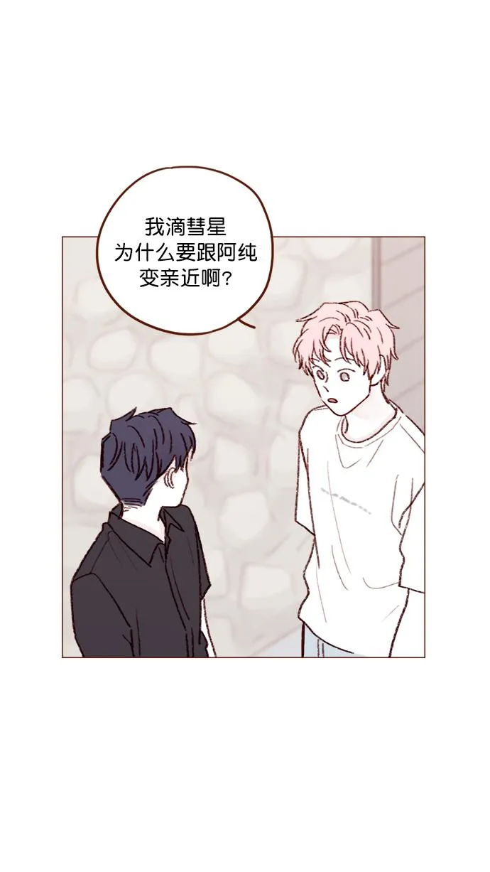 [第126话] 你打算就这样让他一直误会下去吗？ 第24页