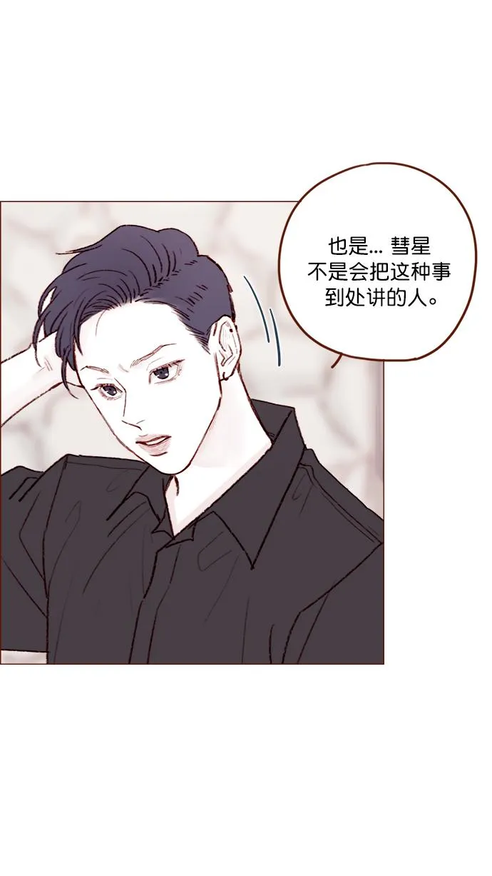 [第126话] 你打算就这样让他一直误会下去吗？ 第27页