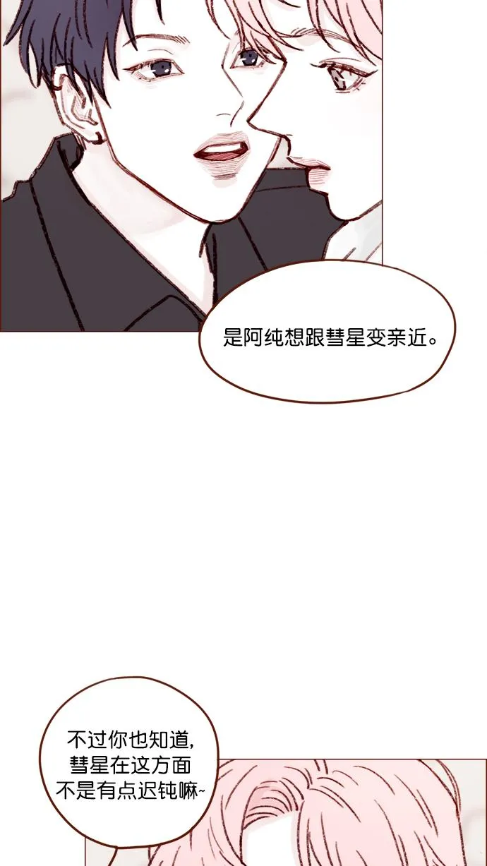 [第126话] 你打算就这样让他一直误会下去吗？ 第32页