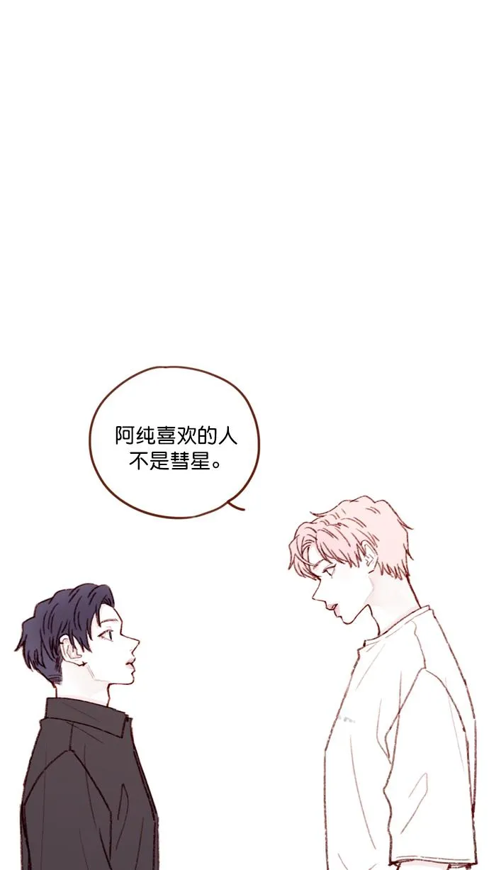 [第126话] 你打算就这样让他一直误会下去吗？ 第39页