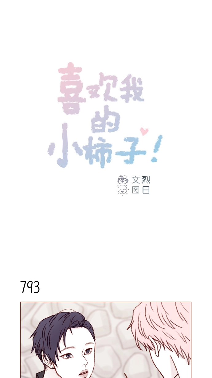 [第127话] 她说有话要对你说 第1页