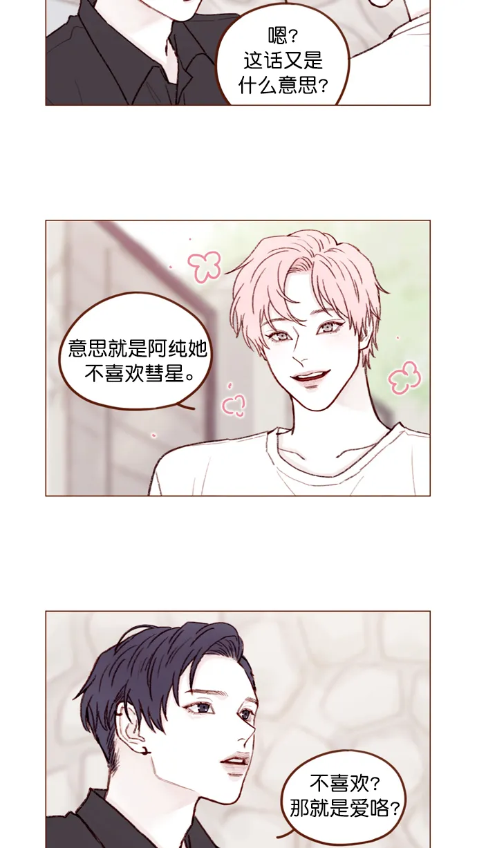 [第127话] 她说有话要对你说 第2页