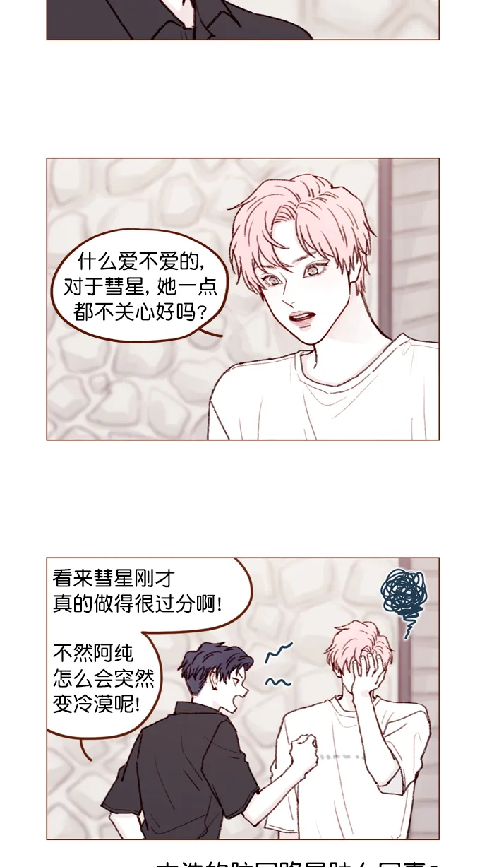 [第127话] 她说有话要对你说 第3页