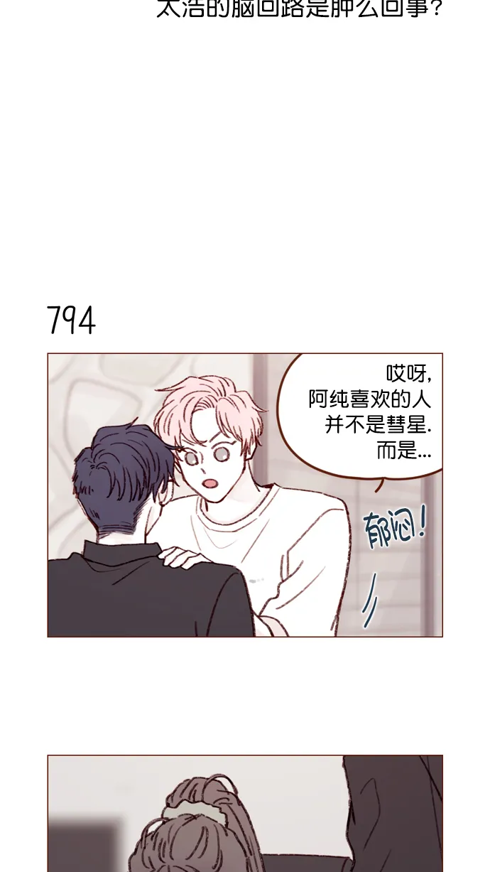 [第127话] 她说有话要对你说 第4页