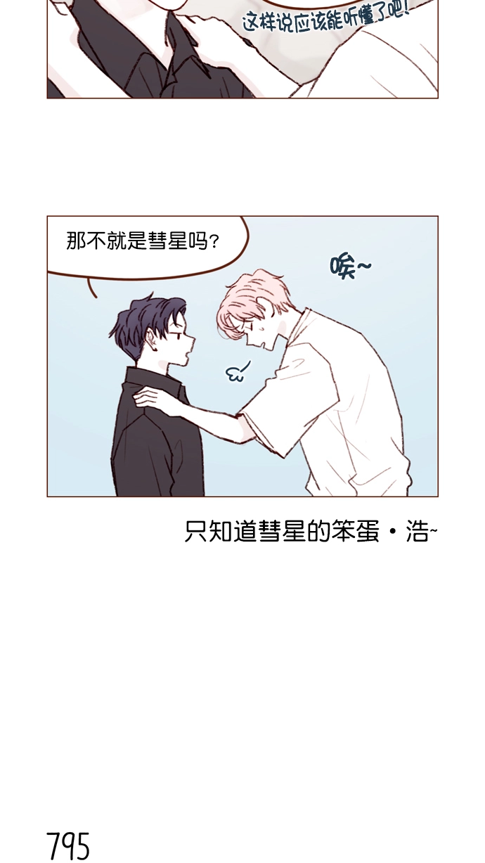 [第127话] 她说有话要对你说 第6页