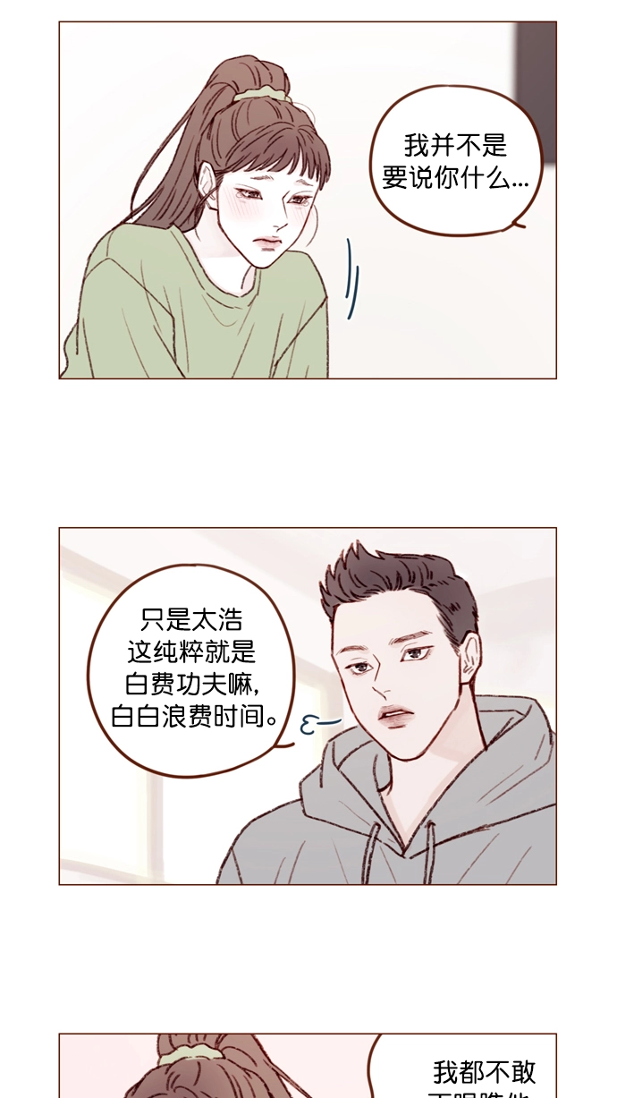 [第127话] 她说有话要对你说 第7页