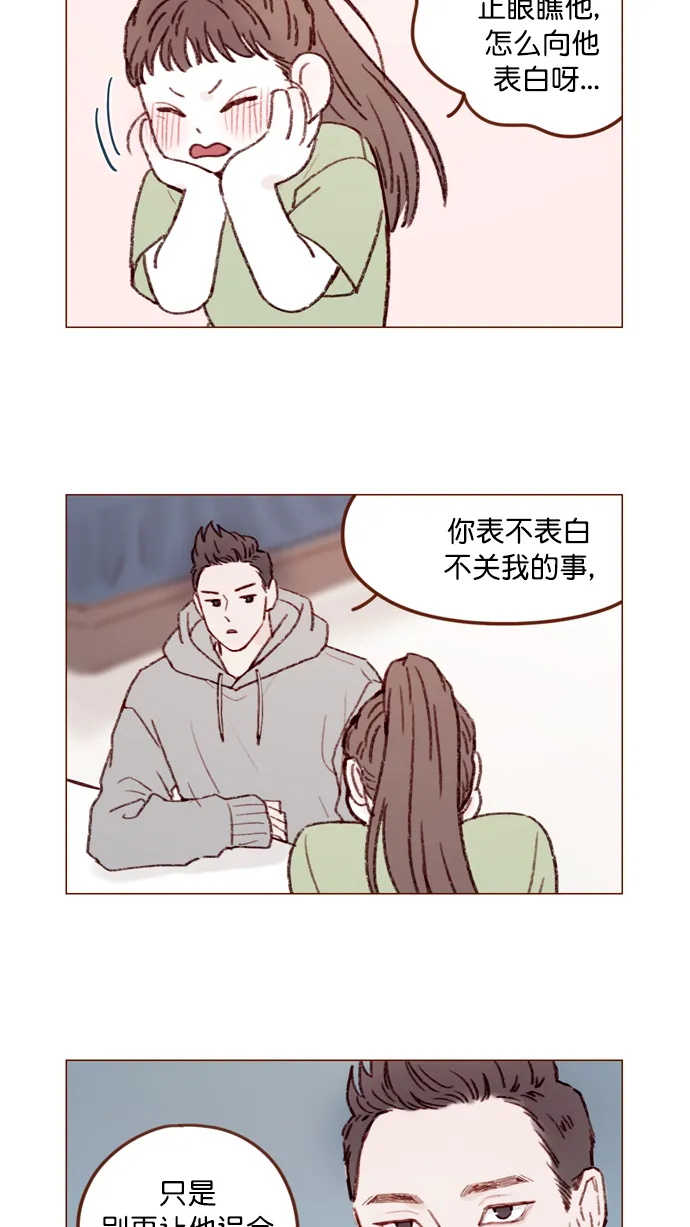 [第127话] 她说有话要对你说 第8页