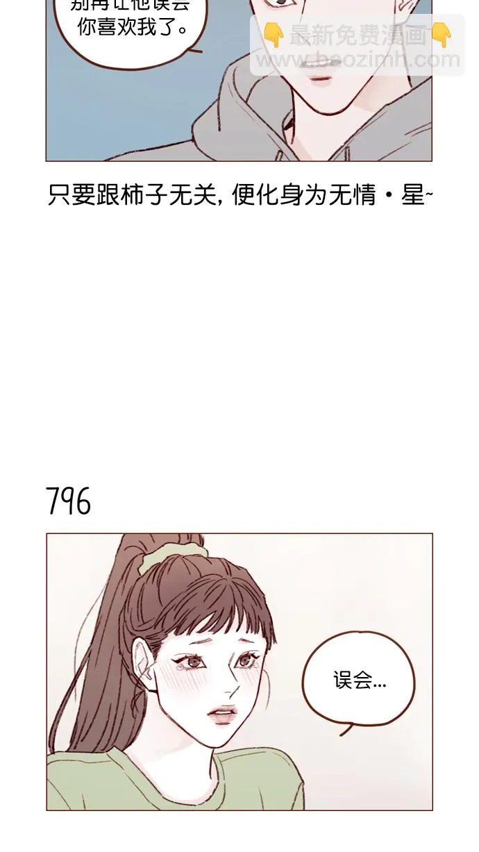 [第127话] 她说有话要对你说 第9页