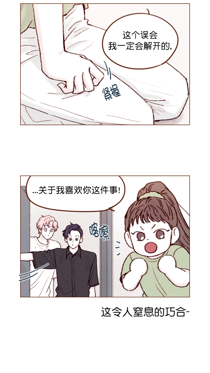 [第127话] 她说有话要对你说 第11页