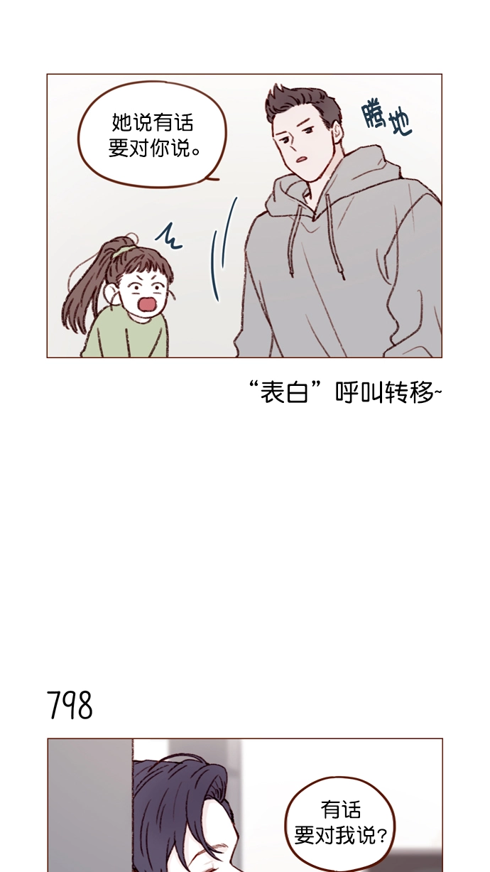 [第127话] 她说有话要对你说 第14页