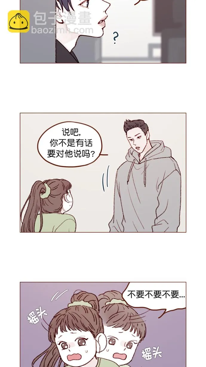 [第127话] 她说有话要对你说 第15页