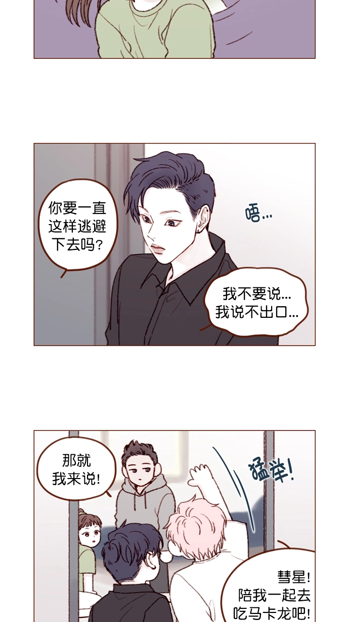 [第127话] 她说有话要对你说 第16页
