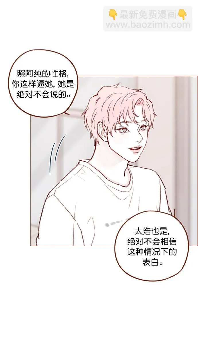 [第127话] 她说有话要对你说 第24页