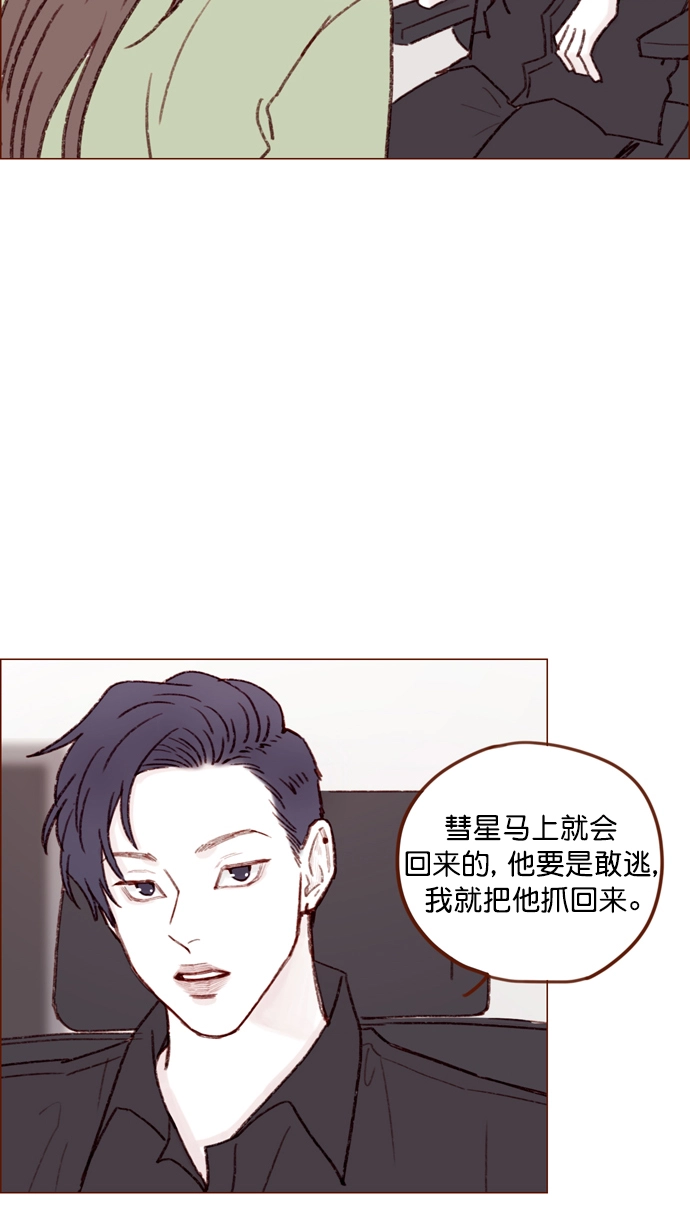 [第127话] 她说有话要对你说 第33页