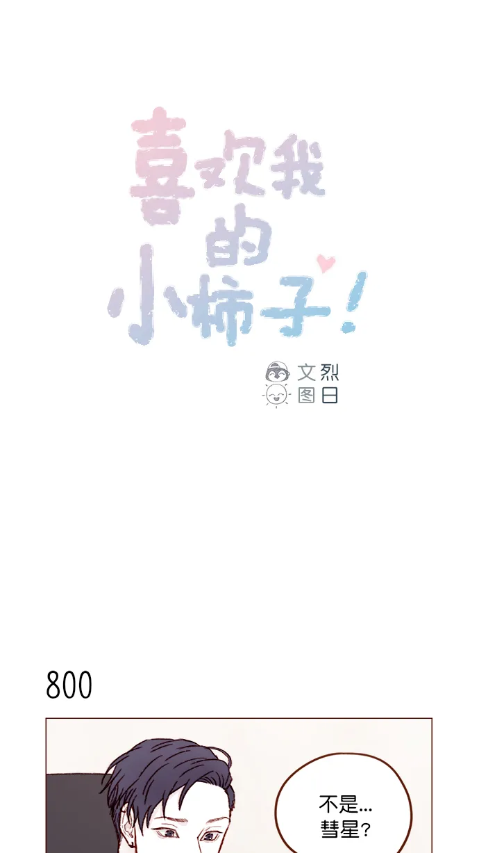 [第128话] 这得摊牌了才知道啊 第1页