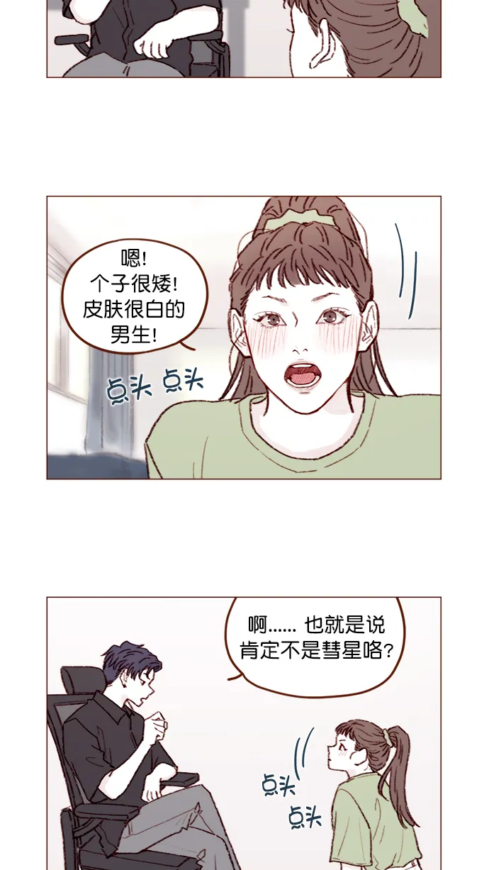 [第128话] 这得摊牌了才知道啊 第3页