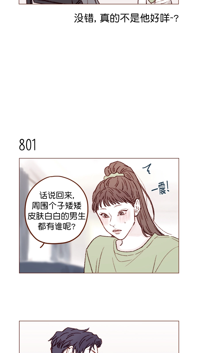 [第128话] 这得摊牌了才知道啊 第4页