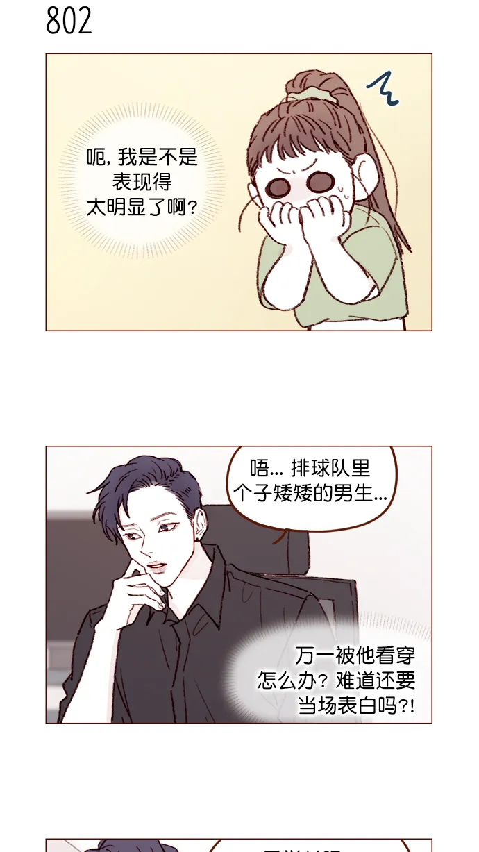 [第128话] 这得摊牌了才知道啊 第7页