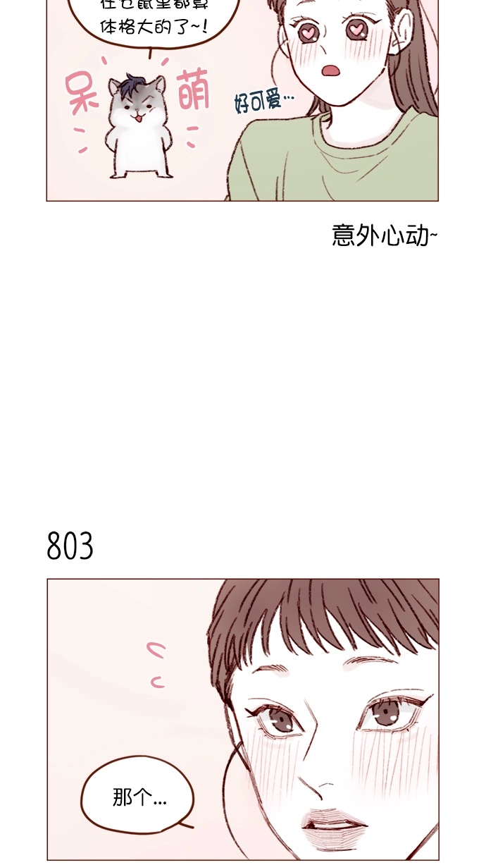 [第128话] 这得摊牌了才知道啊 第9页