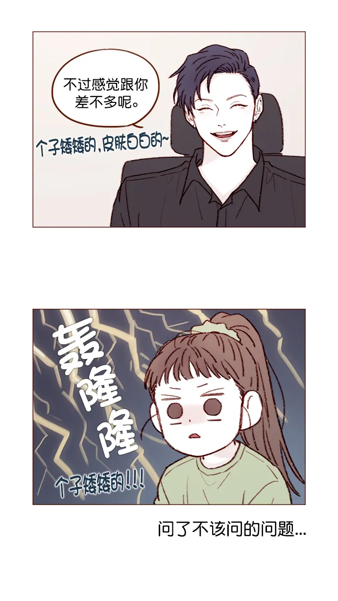 [第128话] 这得摊牌了才知道啊 第11页
